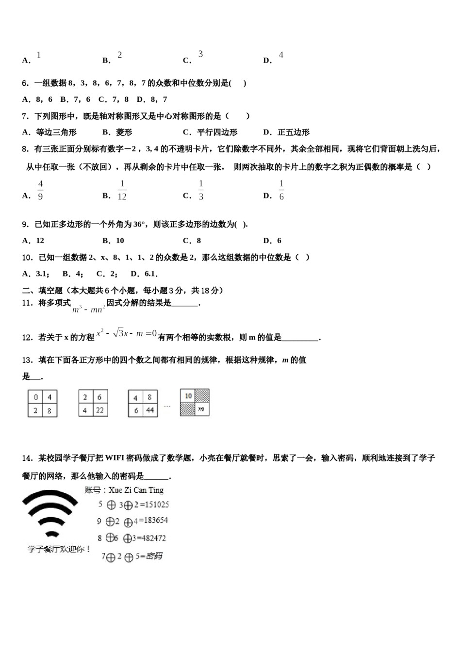 江苏省镇江市外国语2023-2024学年中考数学模试卷含解析.doc_第2页