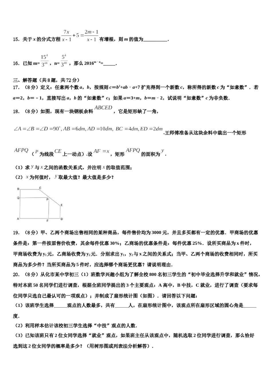 江苏省镇江市外国语2023-2024学年中考数学模试卷含解析.doc_第3页
