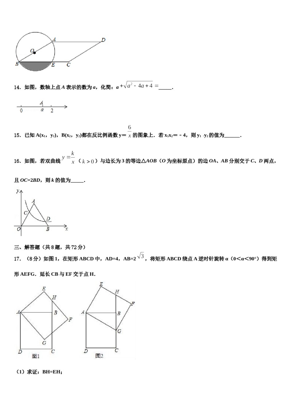 江苏省镇江市外国语2024届中考冲刺卷数学试题含解析.doc_第3页