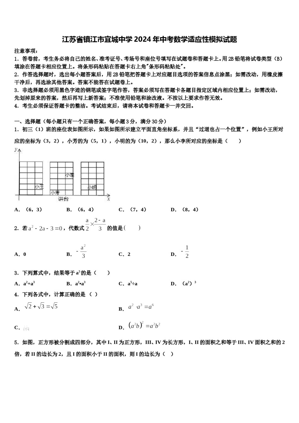 江苏省镇江市宜城中学2024年中考数学适应性模拟试题含解析.doc_第1页