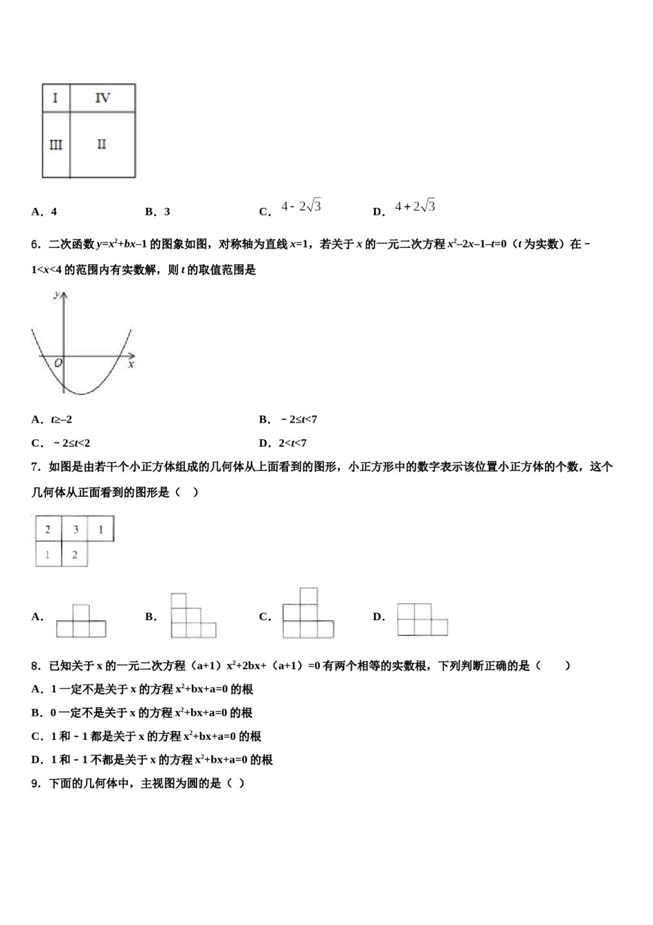 江苏省镇江市宜城中学2024年中考数学适应性模拟试题含解析.doc_第2页