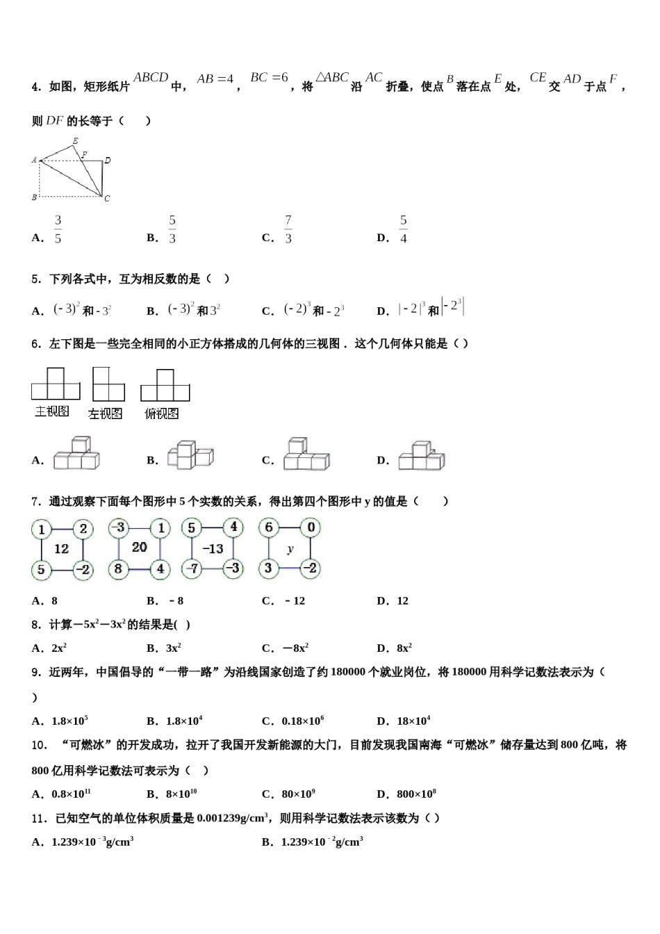 江苏省镇江市实验2024年中考适应性考试数学试题含解析.doc_第2页
