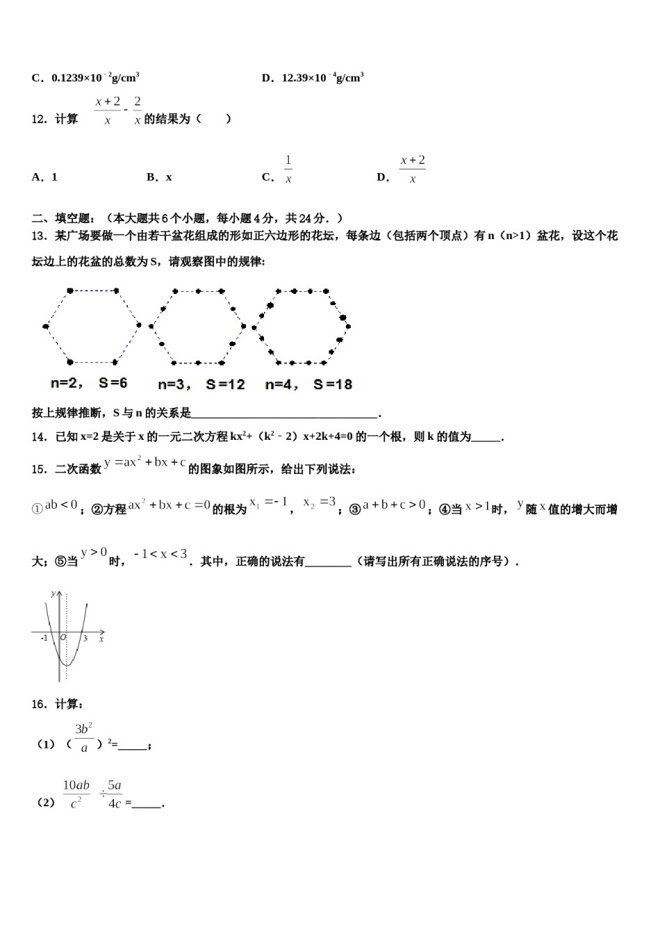 江苏省镇江市实验2024年中考适应性考试数学试题含解析.doc_第3页