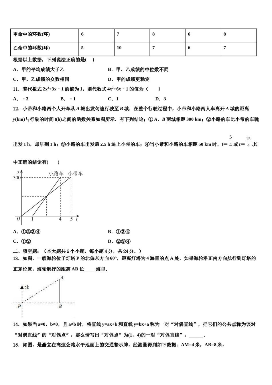 江苏省镇江市扬中市2023-2024学年中考五模数学试题含解析.doc_第3页