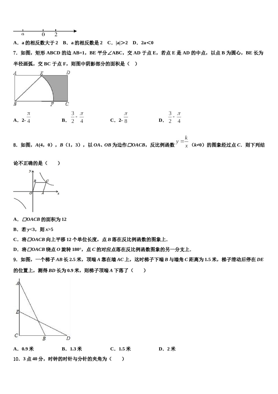 江苏省镇江市扬中市2024届中考押题数学预测卷含解析.doc_第2页