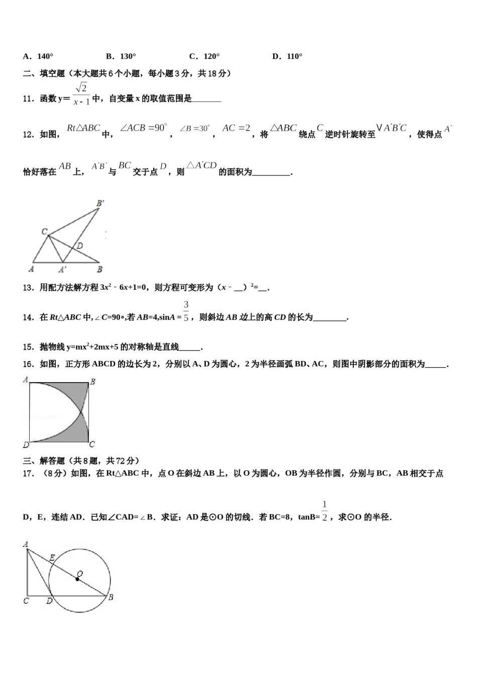 江苏省镇江市扬中市2024届中考押题数学预测卷含解析.doc_第3页