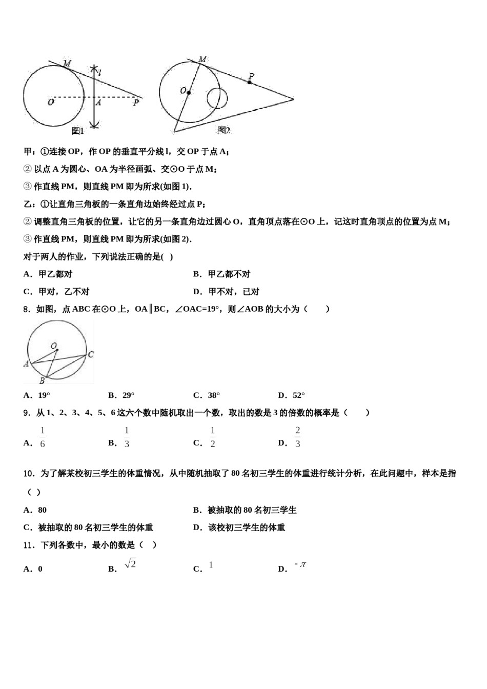 江苏省镇江市扬中市重点中学2024届中考联考数学试卷含解析.doc_第2页