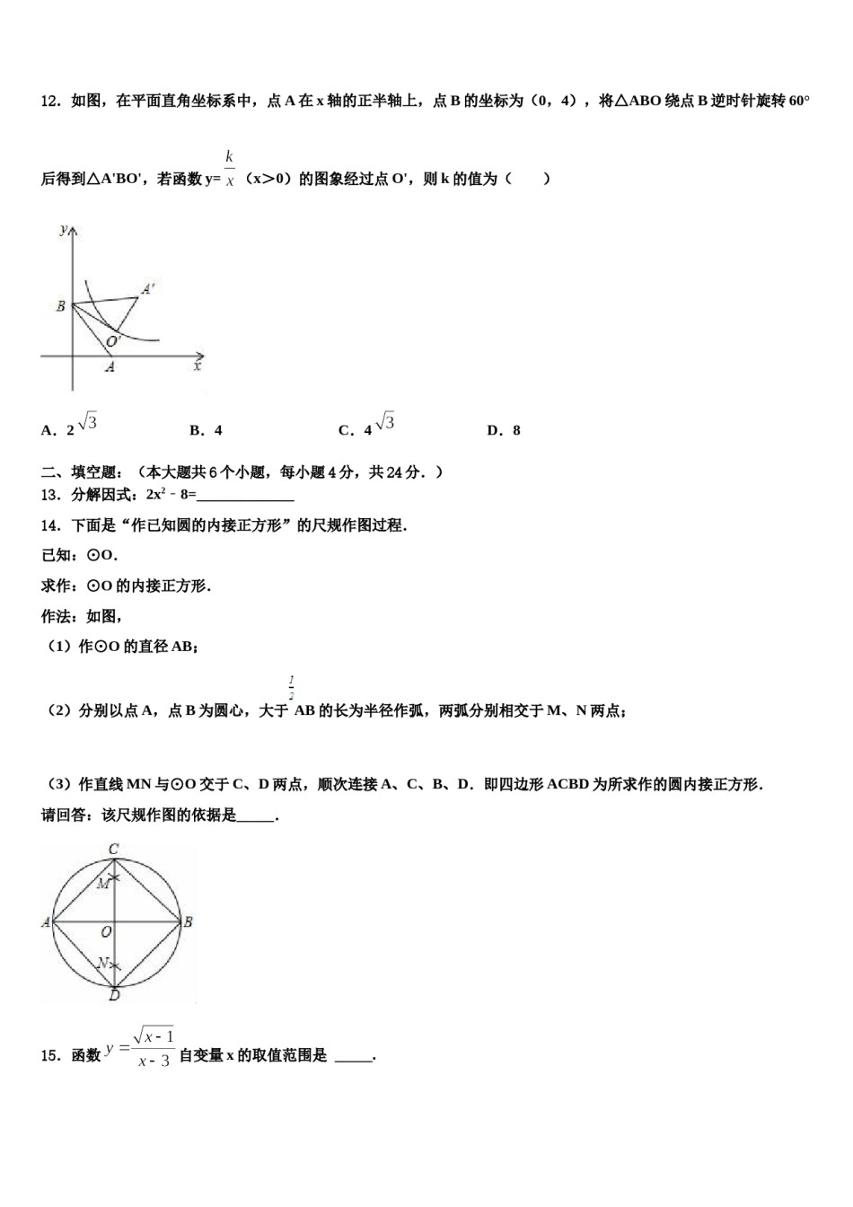 江苏省镇江市扬中市重点中学2024届中考联考数学试卷含解析.doc_第3页