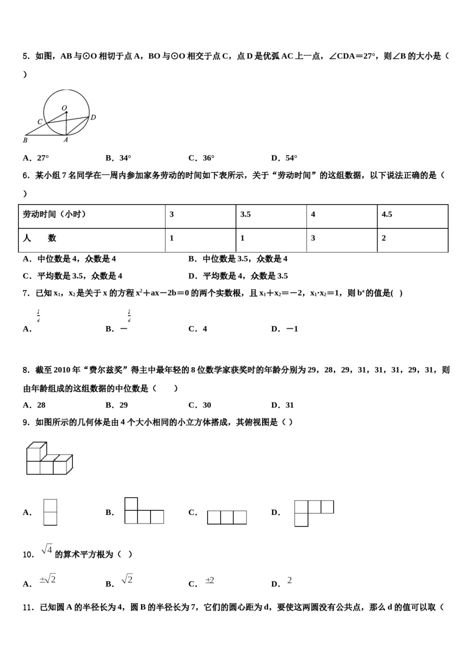 江苏省镇江市新区重点中学2023-2024学年毕业升学考试模拟卷数学卷含解析.doc_第2页