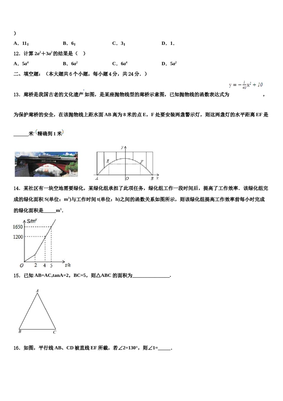 江苏省镇江市新区重点中学2023-2024学年毕业升学考试模拟卷数学卷含解析.doc_第3页