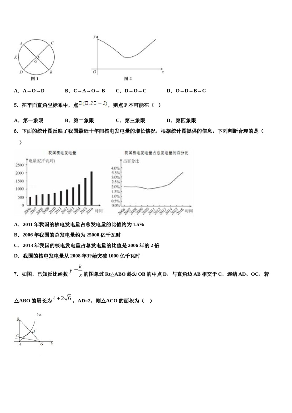 江苏省镇江市江南中学2023-2024学年中考数学全真模拟试卷含解析.doc_第2页