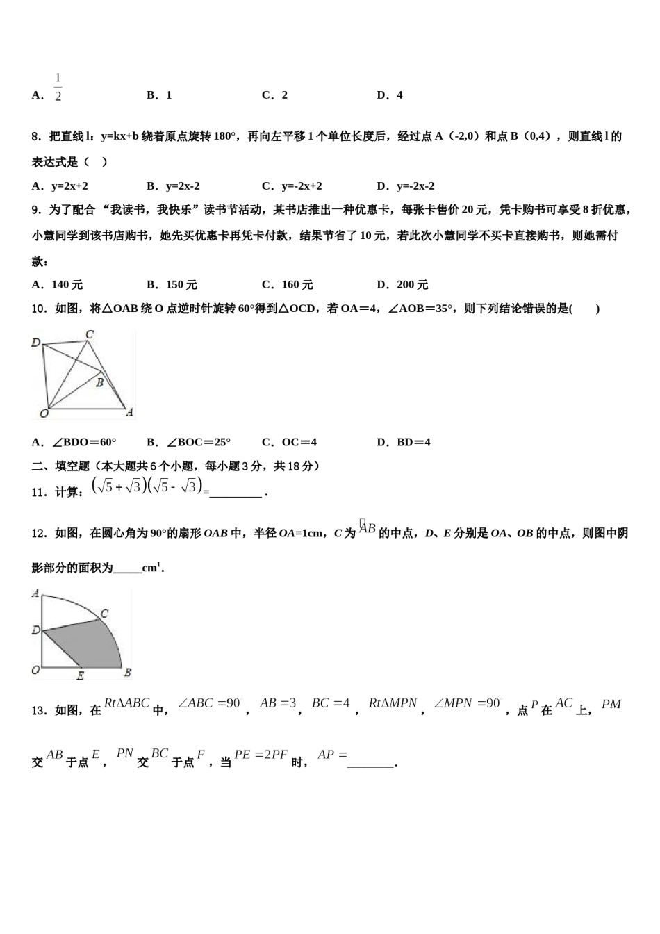 江苏省镇江市江南中学2023-2024学年中考数学全真模拟试卷含解析.doc_第3页
