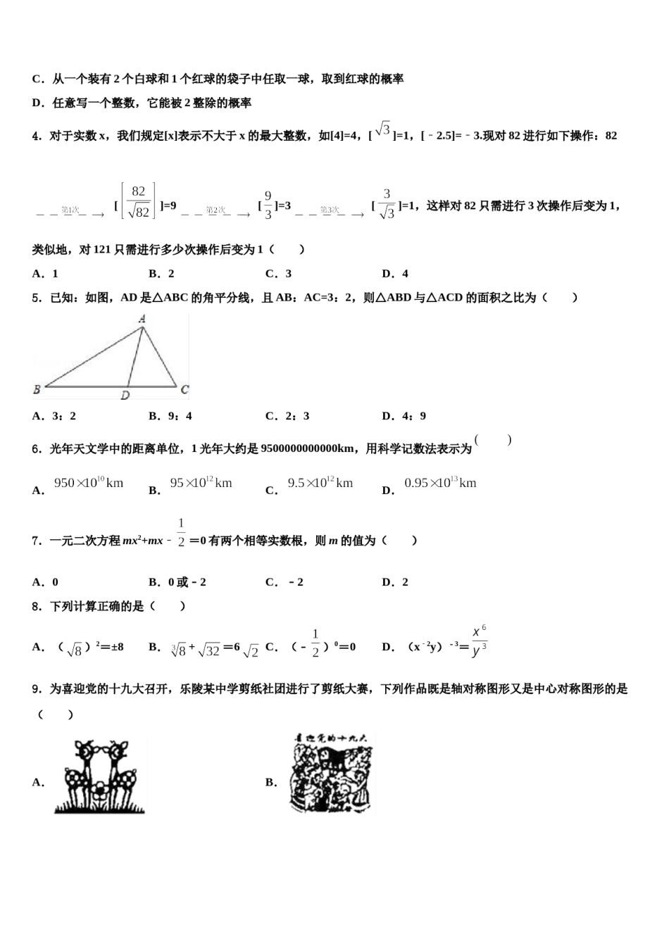 江苏省镇江市润州区市级名校2023-2024学年中考数学对点突破模拟试卷含解析.doc_第2页