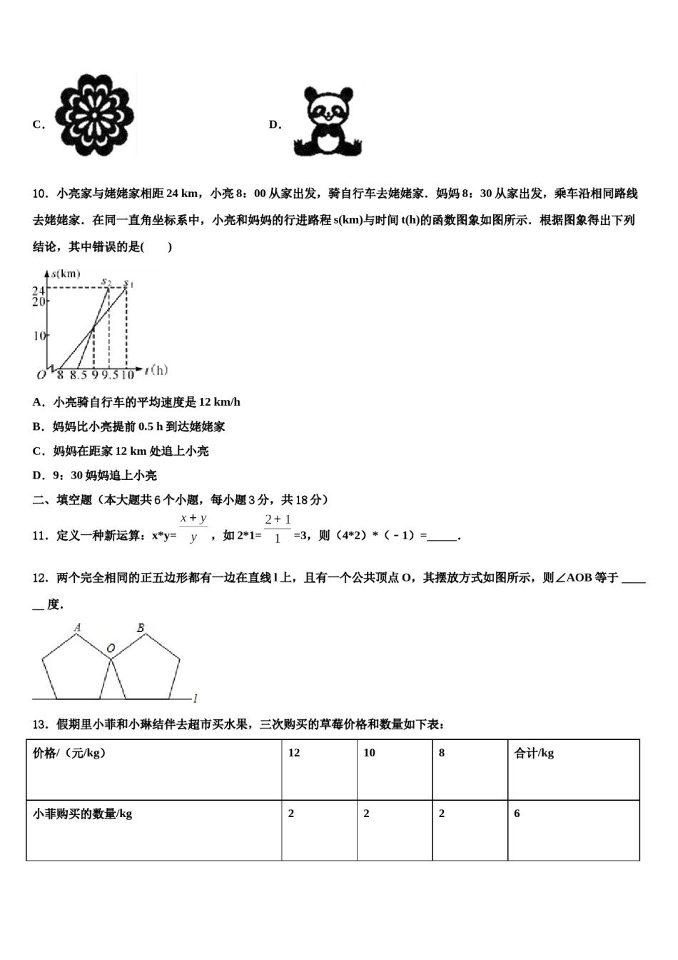 江苏省镇江市润州区市级名校2023-2024学年中考数学对点突破模拟试卷含解析.doc_第3页