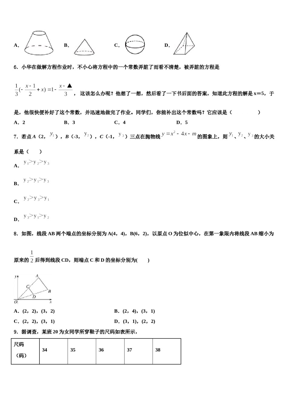 江苏省镇江市重点达标名校2023-2024学年中考数学四模试卷含解析.doc_第2页