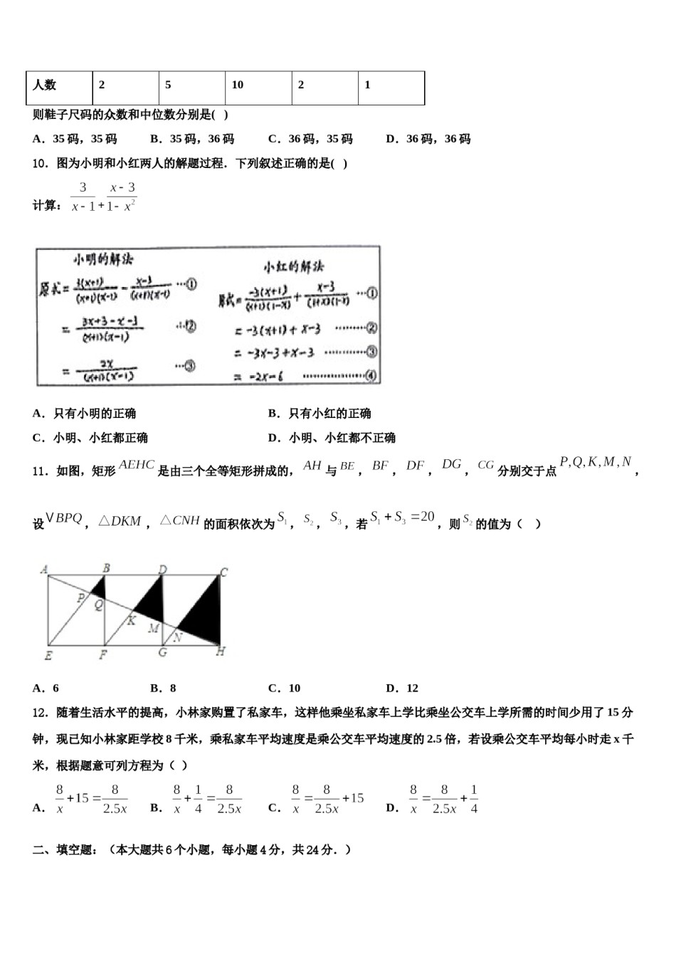 江苏省镇江市重点达标名校2023-2024学年中考数学四模试卷含解析.doc_第3页