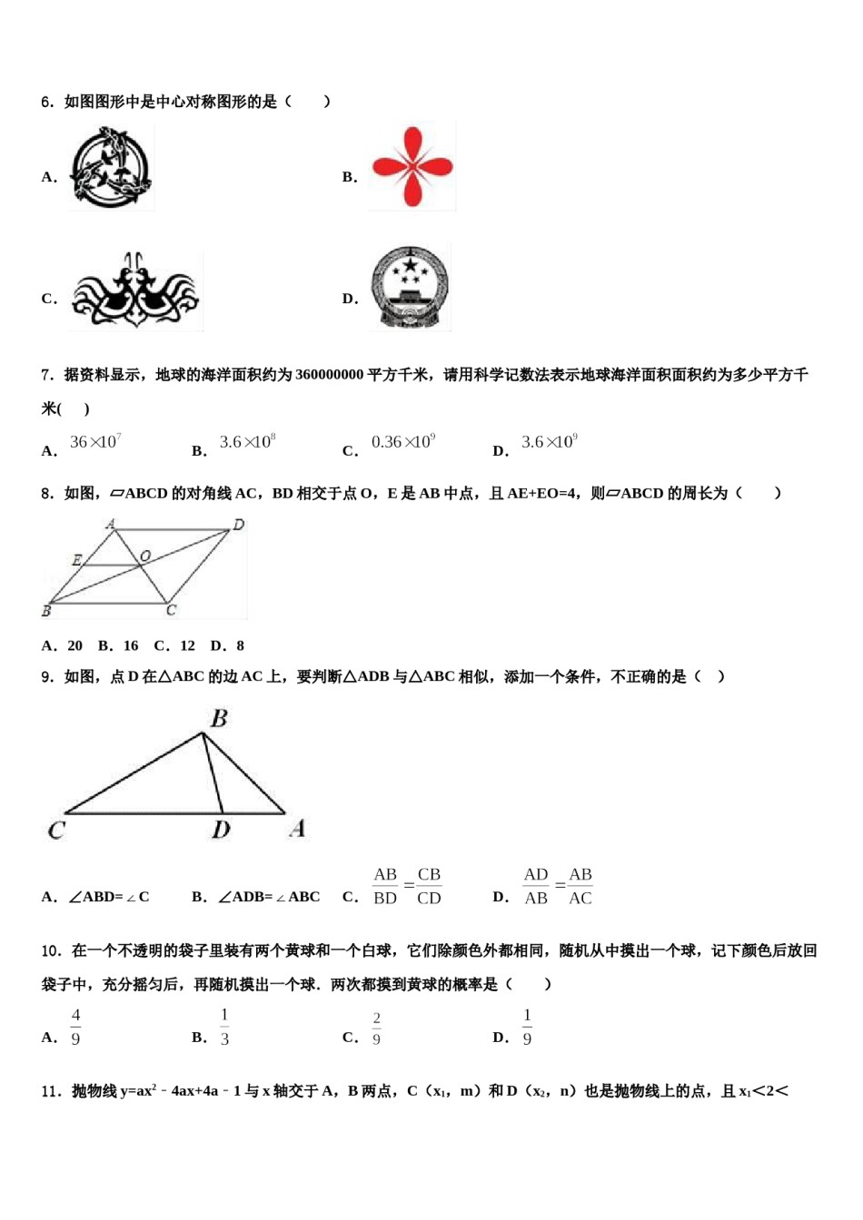 江苏省镇江市重点达标名校2024年中考数学仿真试卷含解析.doc_第2页