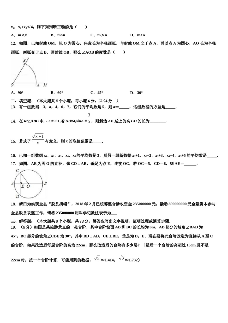 江苏省镇江市重点达标名校2024年中考数学仿真试卷含解析.doc_第3页