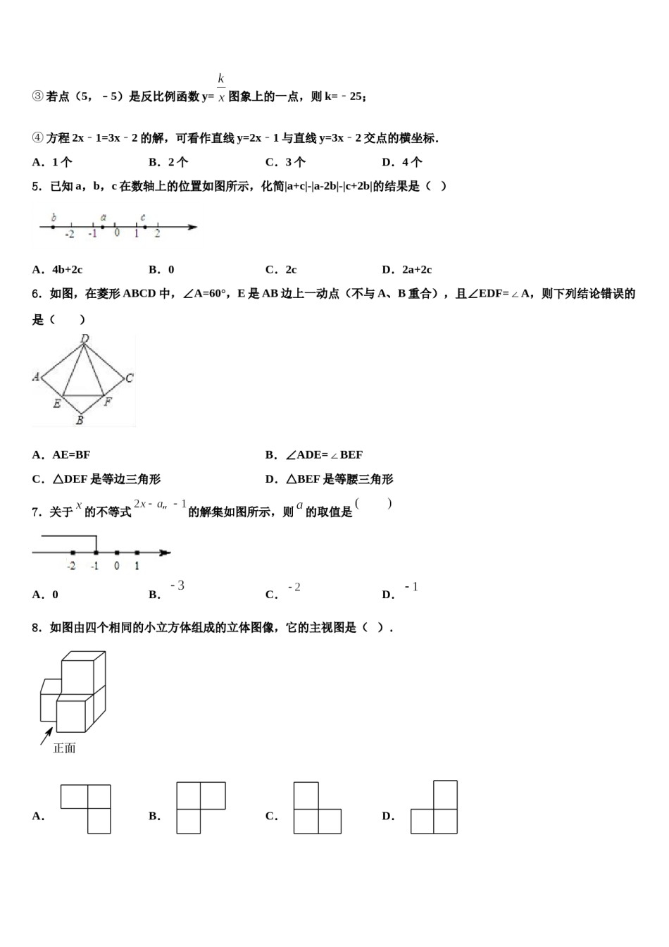江苏省镇江市镇江中学2024届中考二模数学试题含解析.doc_第2页