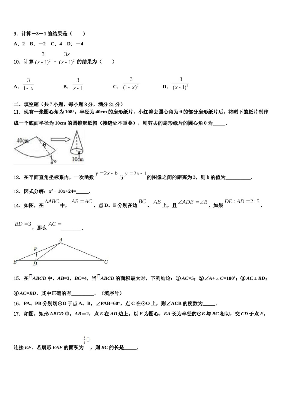 江苏省镇江市镇江中学2024届中考二模数学试题含解析.doc_第3页