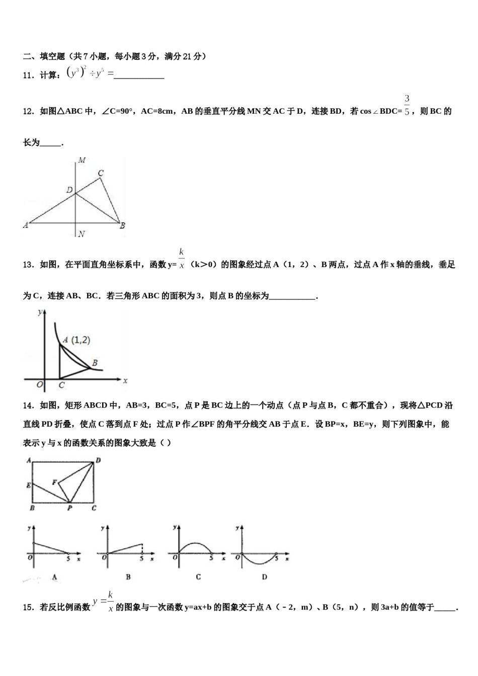 江苏省镇江市镇江中学2024年中考数学最后冲刺模拟试卷含解析.doc_第3页