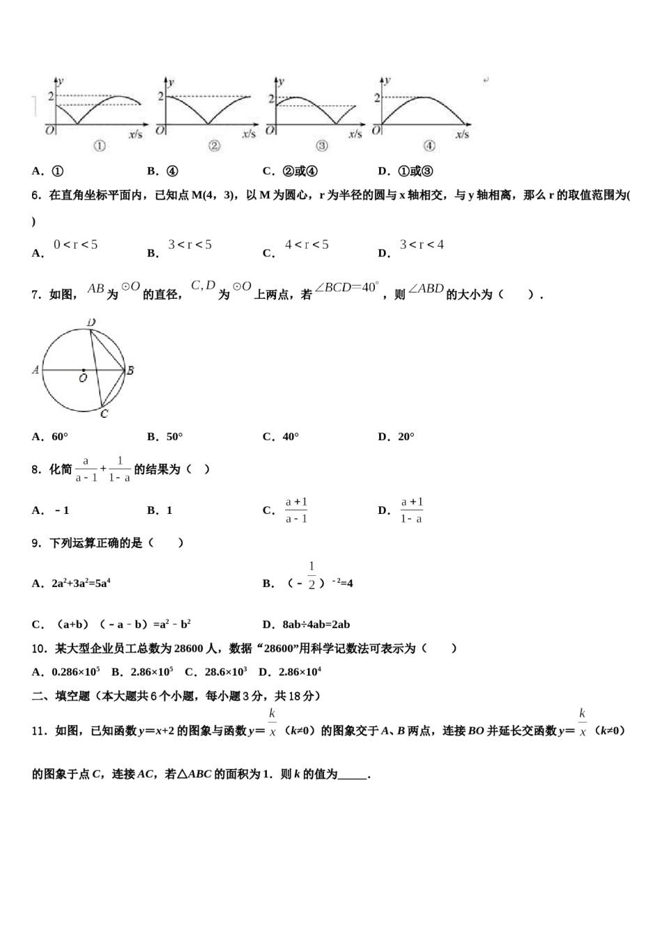 江苏省阜宁实验初中2024年中考数学模拟试题含解析.doc_第2页