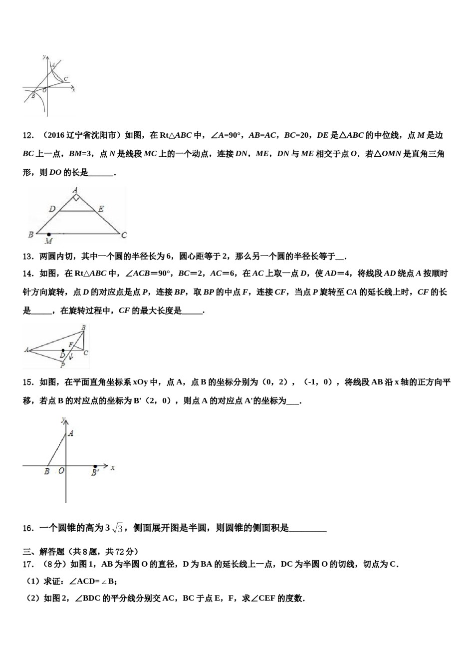 江苏省阜宁实验初中2024年中考数学模拟试题含解析.doc_第3页