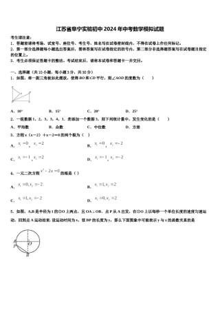 江苏省阜宁实验初中2024年中考数学模拟试题含解析.doc