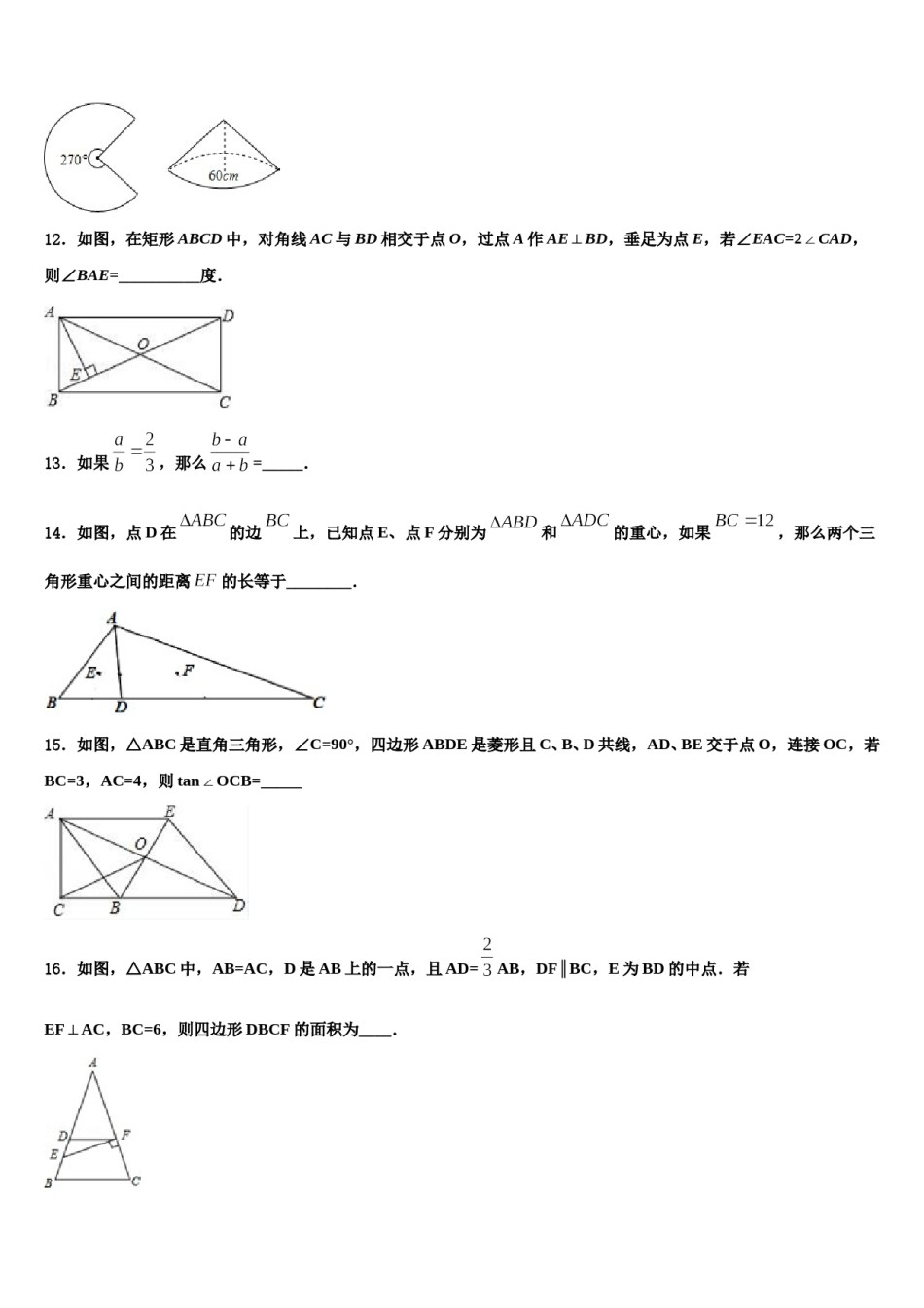 江苏省阜宁实验初中达标名校2023-2024学年中考一模数学试题含解析.doc_第3页