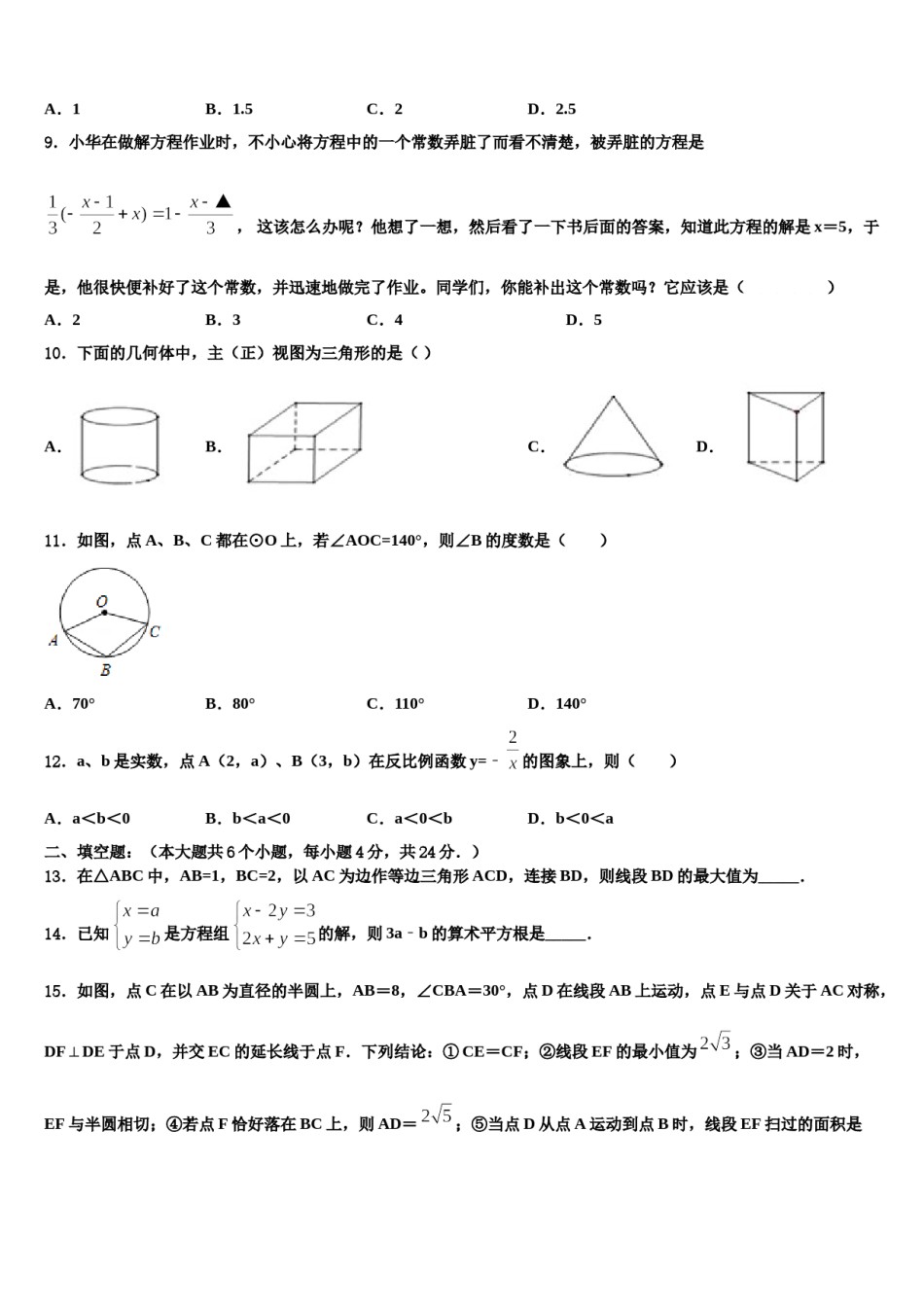 江苏省靖城中学2024届中考数学最后一模试卷含解析.doc_第3页