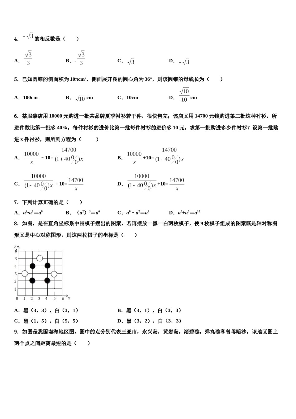 江苏省靖江市2024年中考数学最后一模试卷含解析.doc_第2页