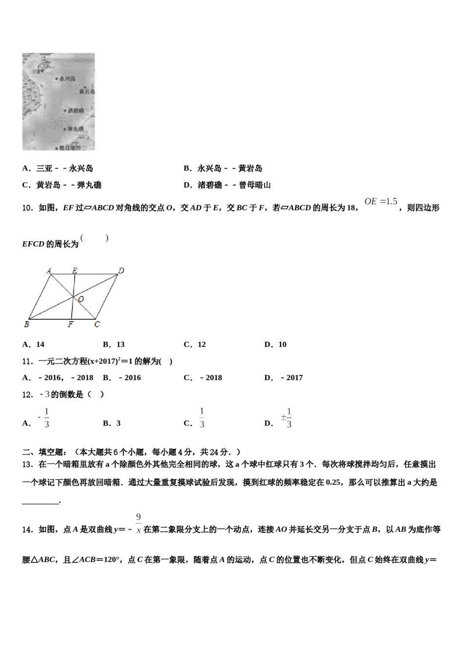 江苏省靖江市2024年中考数学最后一模试卷含解析.doc_第3页