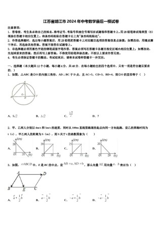 江苏省靖江市2024年中考数学最后一模试卷含解析.doc