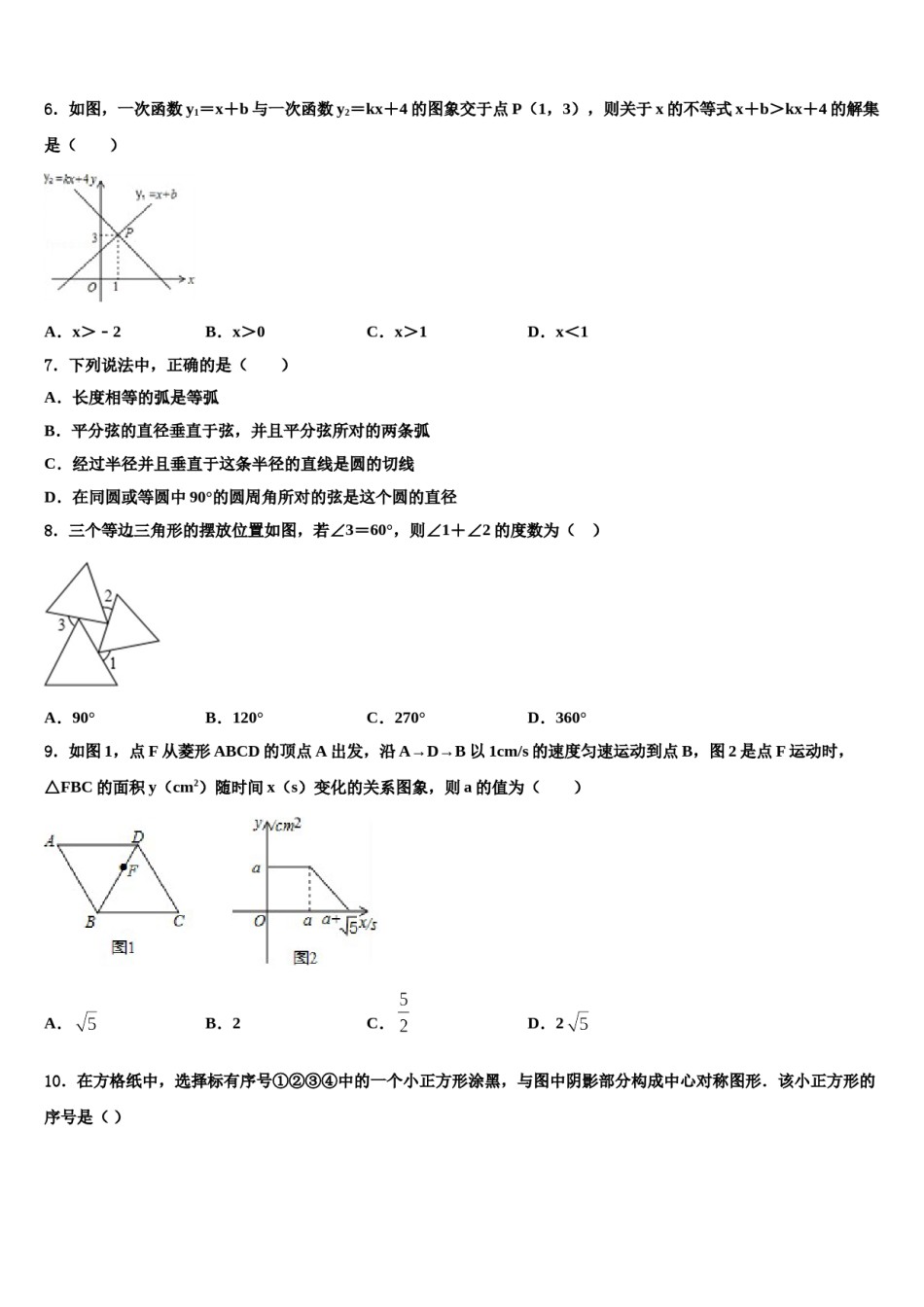 江苏省靖江市生祠初级中学2024届中考一模数学试题含解析.doc_第2页
