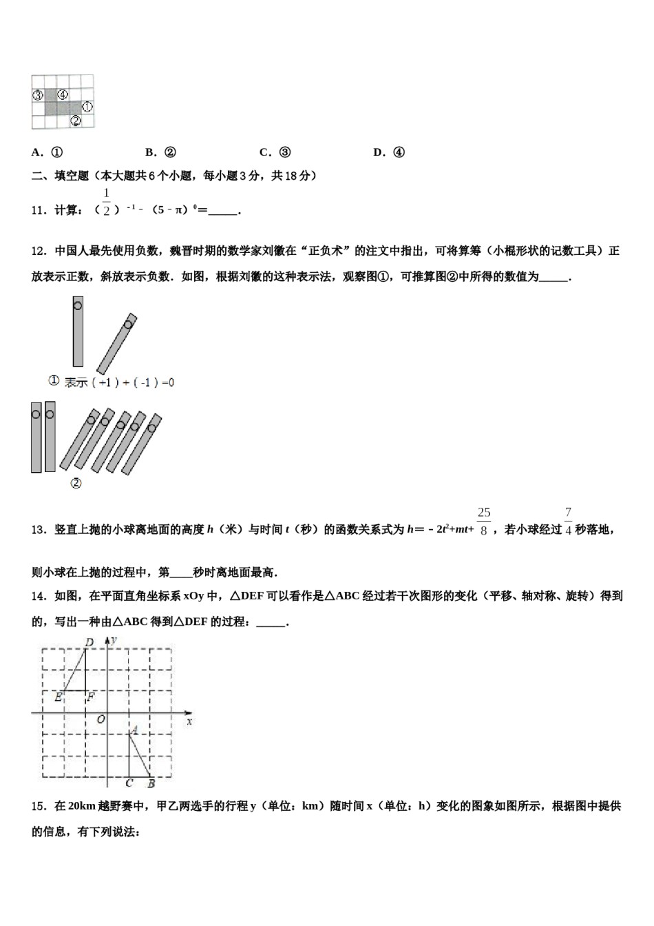 江苏省靖江市生祠初级中学2024届中考一模数学试题含解析.doc_第3页