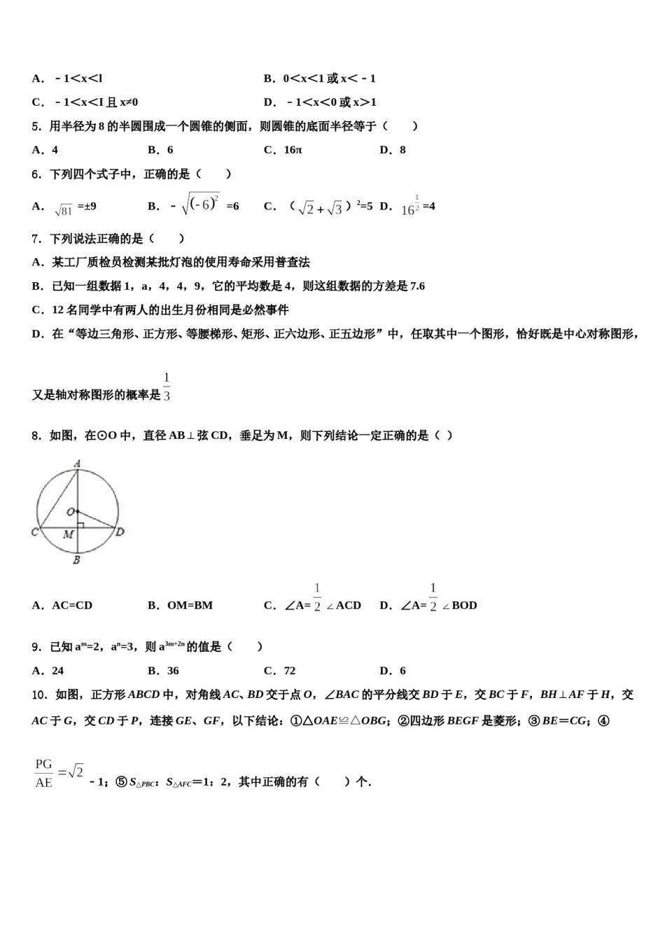 江苏省高淳区市级名校2024年中考押题数学预测卷含解析.doc_第2页