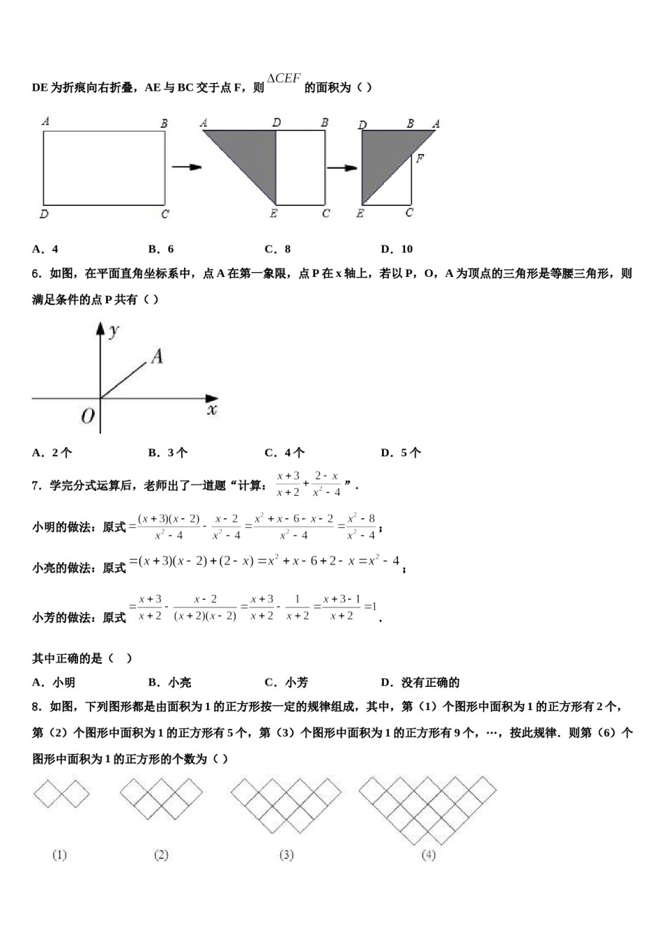 江苏省高邮市三垛初中重点名校2023-2024学年中考数学押题试卷含解析.doc_第2页