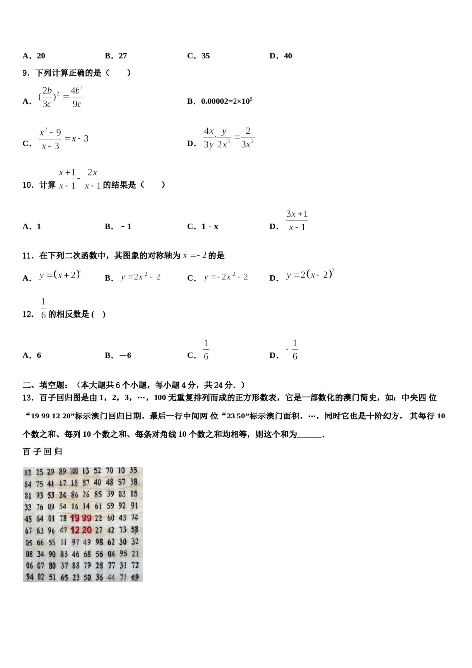 江苏省高邮市三垛初中重点名校2023-2024学年中考数学押题试卷含解析.doc_第3页