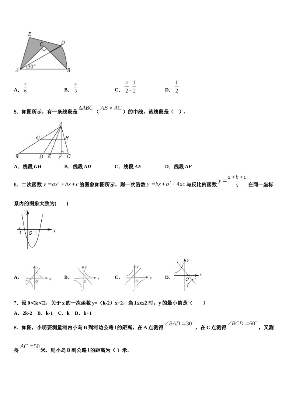 江苏省高邮市朝阳中学2023-2024学年中考数学考试模拟冲刺卷含解析.doc_第2页