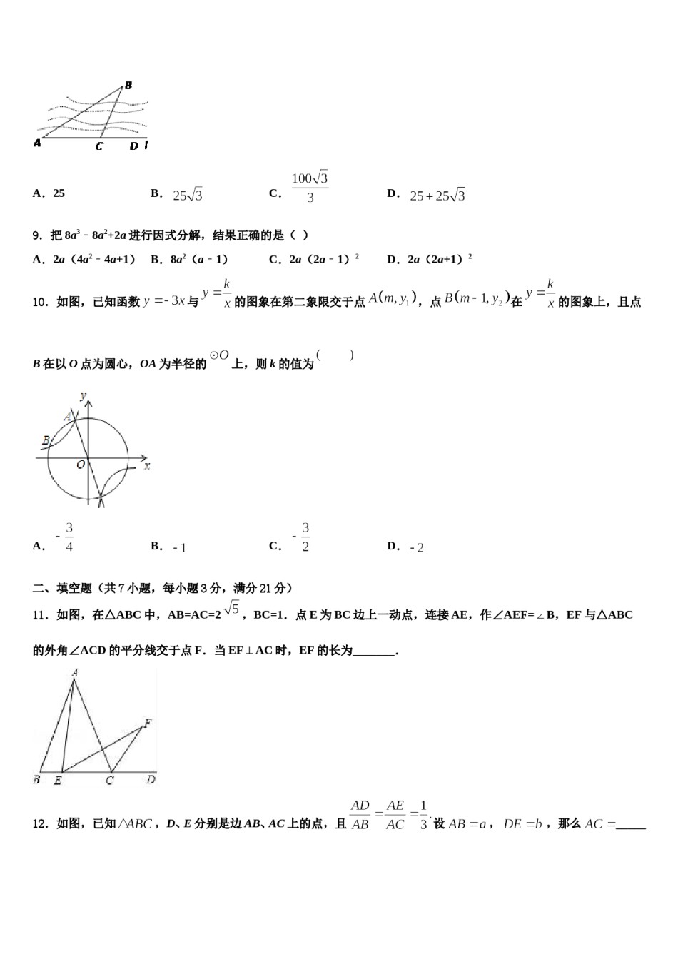江苏省高邮市朝阳中学2023-2024学年中考数学考试模拟冲刺卷含解析.doc_第3页