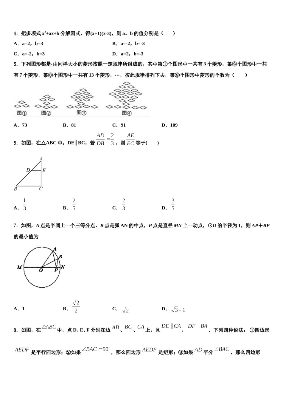 江苏省高邮市重点名校2024届中考适应性考试数学试题含解析.doc_第2页