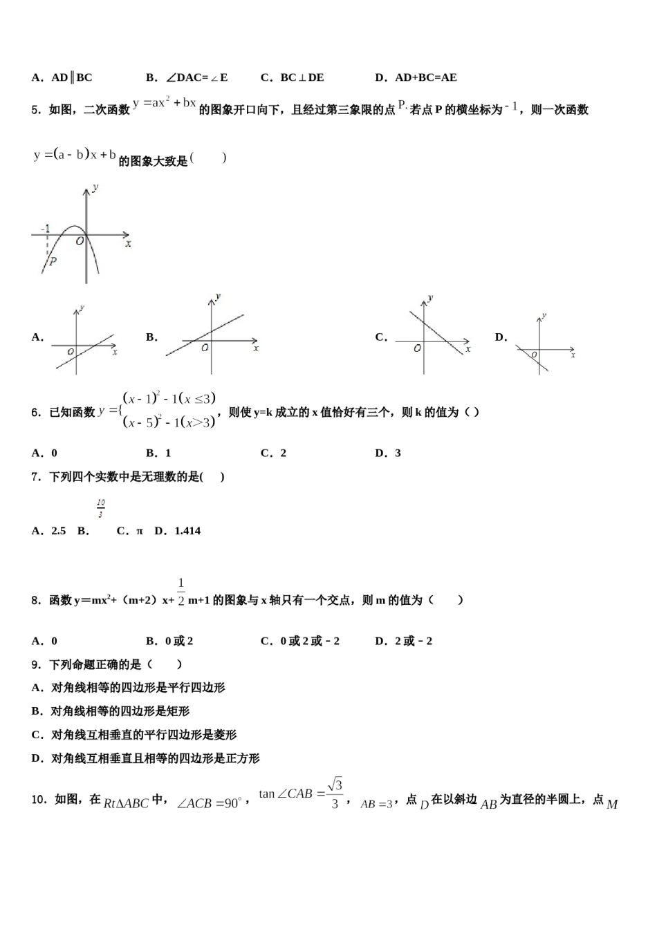 江苏铜山县2024年初中数学毕业考试模拟冲刺卷含解析.doc_第2页