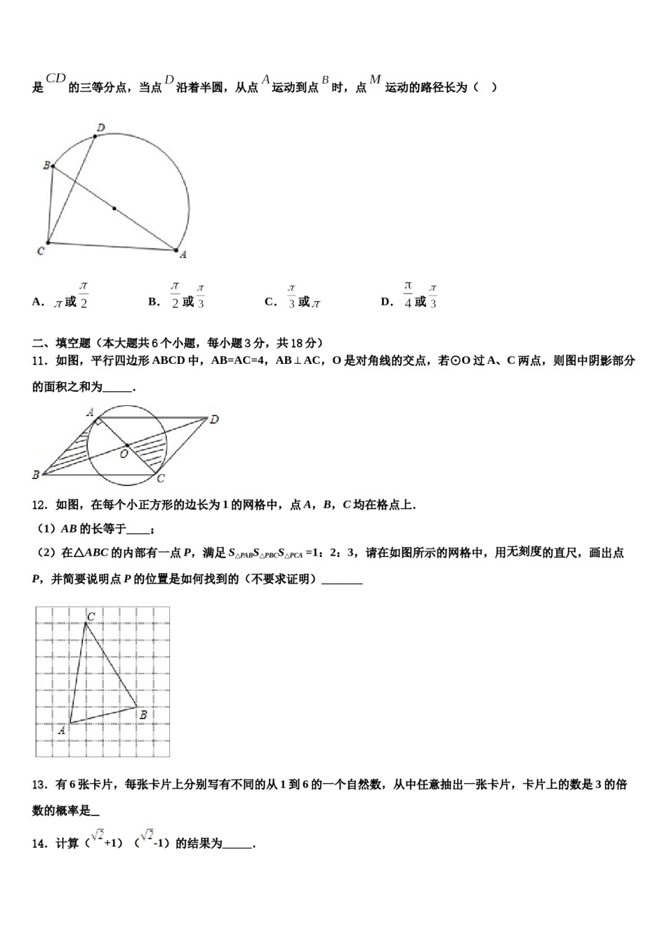 江苏铜山县2024年初中数学毕业考试模拟冲刺卷含解析.doc_第3页