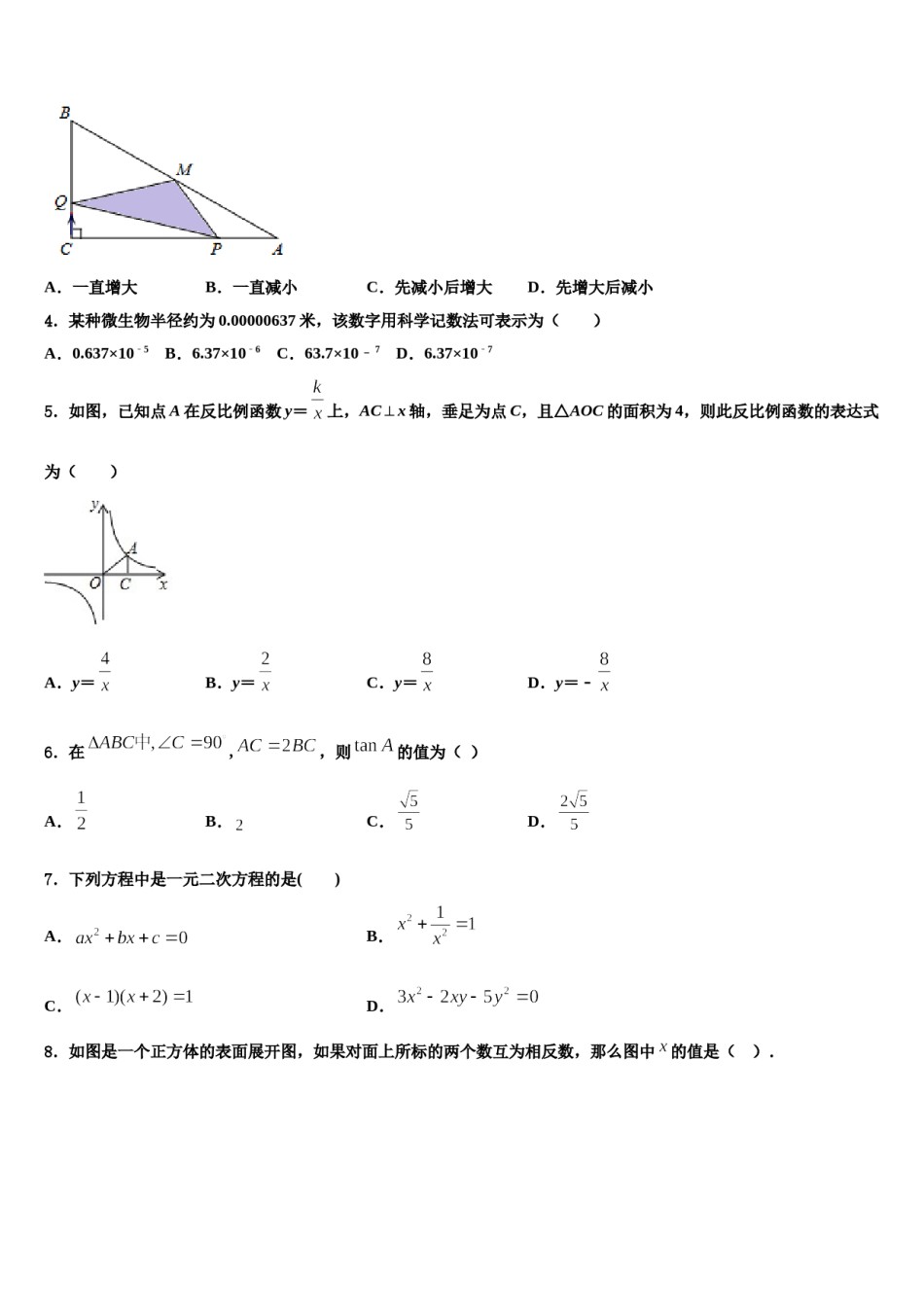 江西南昌市心远中学度2024年中考数学押题试卷含解析.doc_第2页