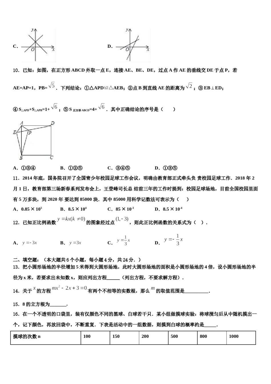 江西南昌市心远中学度重点中学2024年中考四模数学试题含解析.doc_第3页
