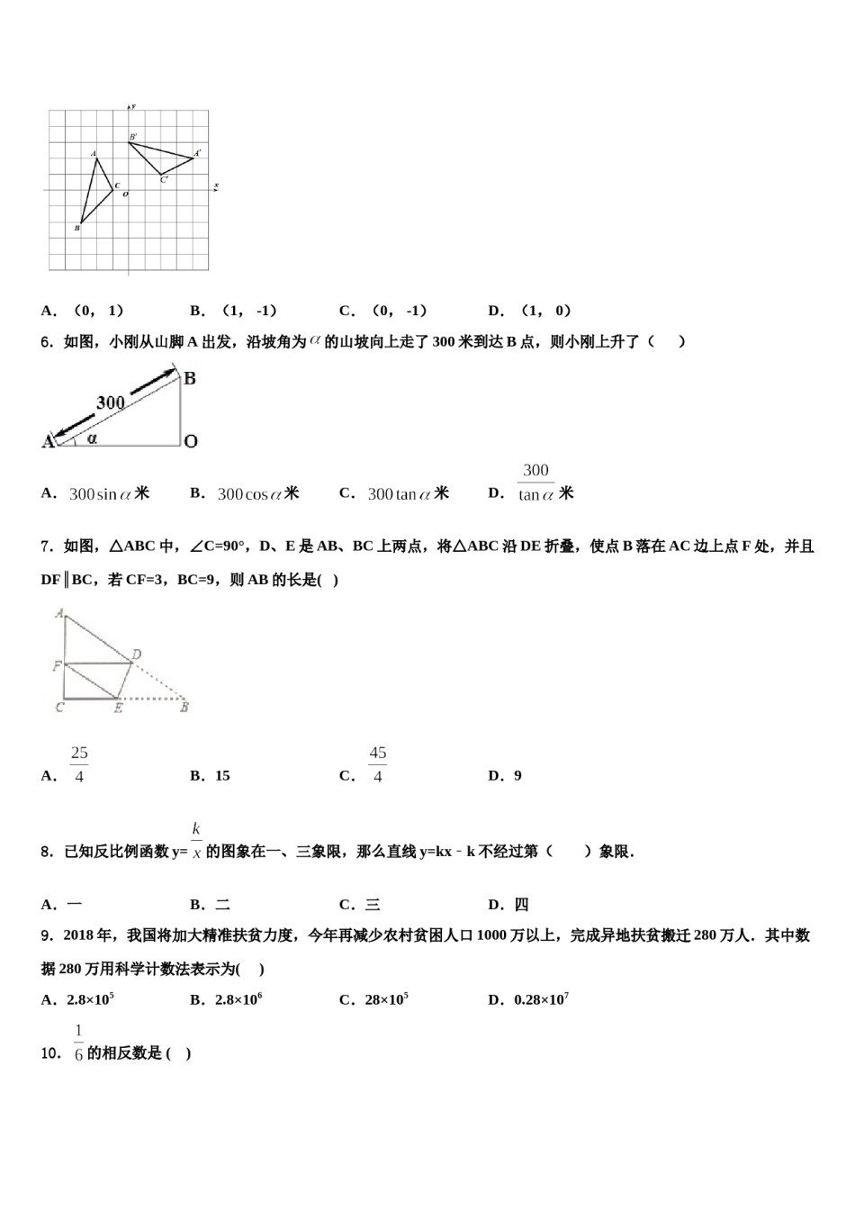 江西南昌市西湖区第二十四中学2024届中考数学考试模拟冲刺卷含解析.doc_第2页