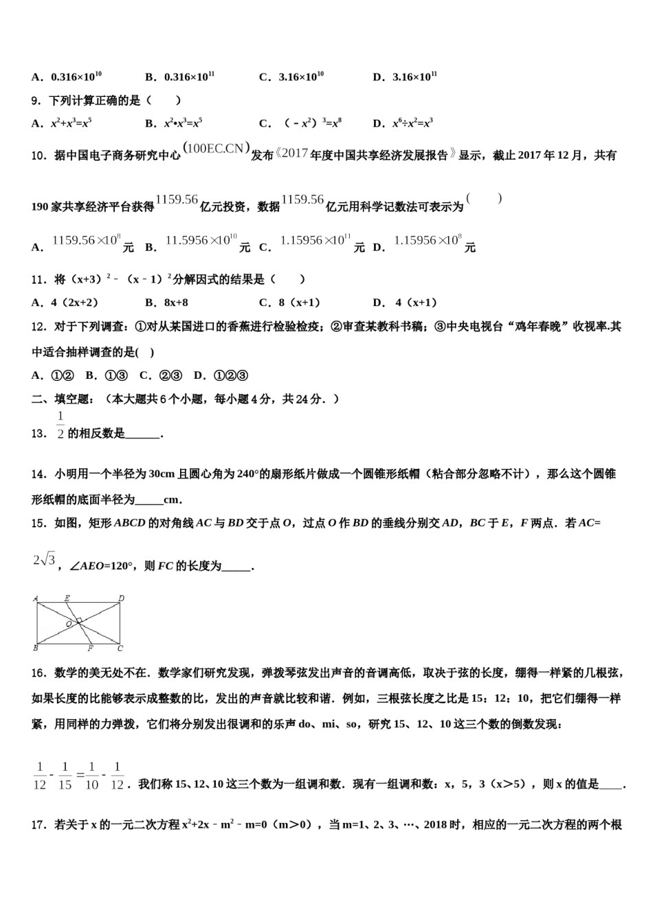 江西婺源县2023-2024学年中考冲刺卷数学试题含解析.doc_第2页