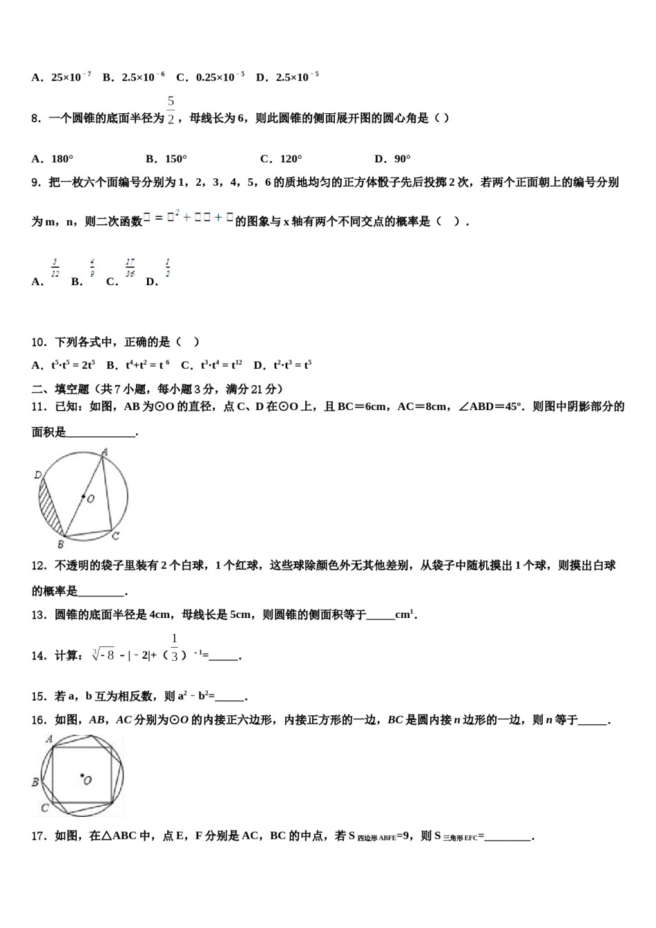 江西婺源县重点达标名校2023-2024学年中考数学最后一模试卷含解析.doc_第2页