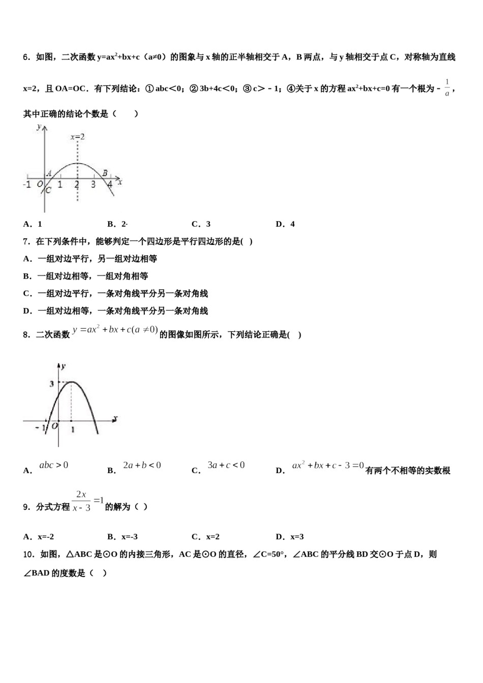 江西抚州市临川区2024届中考数学模拟试题含解析.doc_第2页