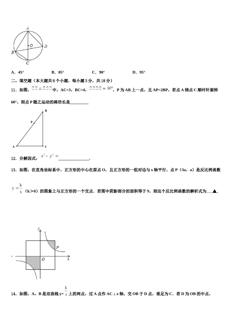 江西抚州市临川区2024届中考数学模拟试题含解析.doc_第3页
